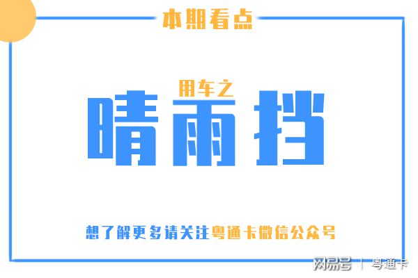 汽车晴雨挡有米乐m6必要安装吗 老司机这样说!(图1)