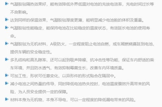 米乐m6气凝胶新能源赛道的潜力分支(图7)