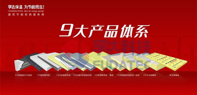 会员动态丨热烈欢迎广州孚达保温隔热材料有限公司成为省促进会常务理事单位米乐m6(图2)