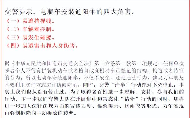 米乐m6天气炎热多地严查和拆除电动车的遮阳伞车主发问：有必要吗？(图3)