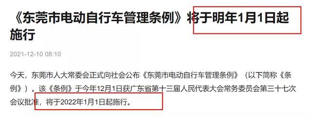 米乐m62022年1月起电动车又有“新规”实施涉及二轮、三轮、四轮车(图2)