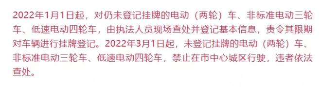 米乐m62022年1月起电动车又有“新规”实施涉及二轮、三轮、四轮车(图7)