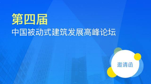 能在欧米乐m6洲的世界被动房展会上亮相的墙体保温技术居然是它(图1)