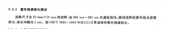 米乐m6汽车隔热膜质量不合格率超两成最大问题是紫外线阻隔率不达标(图6)