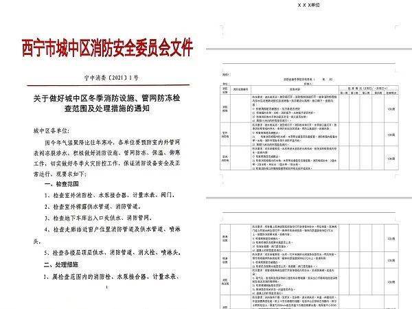 米乐m6基层动态丨气温骤降 西宁城中消防设施、管道纷纷披上“保暖衣”