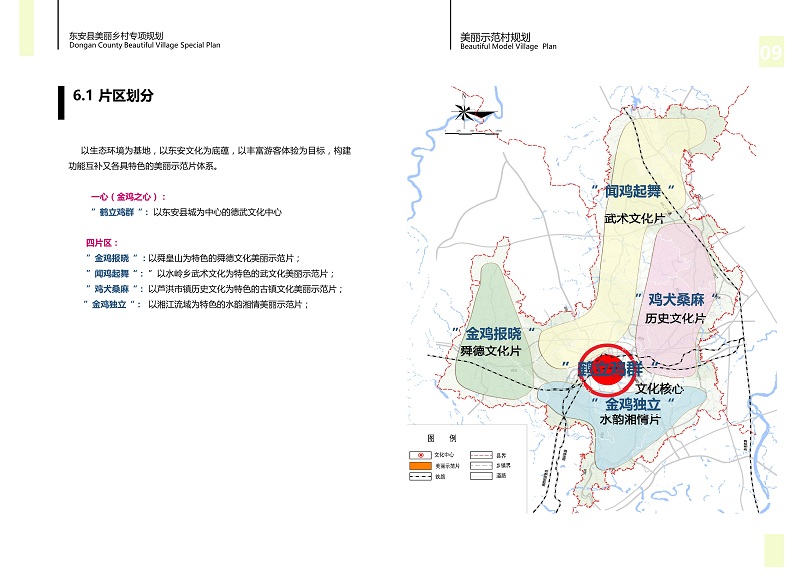 米乐m6东安县城乡规划委员会2018年第四次会议规划公示(图5)