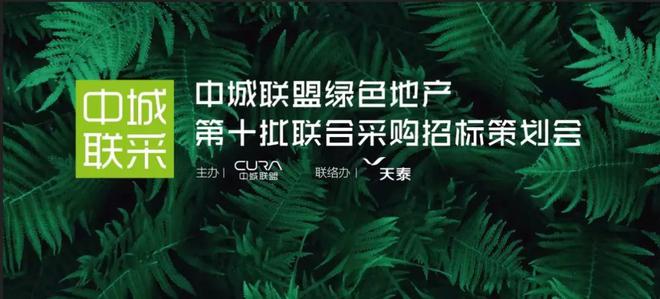 富思特成为中城联盟第十批内外墙涂料、外墙保温材料集采供应商米乐m6(图2)