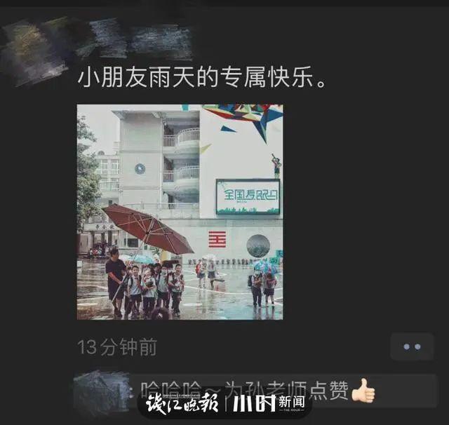 老师用米乐m6超大雨伞护送学生家长朋友圈配文：小朋友雨天的专属快乐(图4)