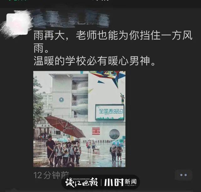 老师用米乐m6超大雨伞护送学生家长朋友圈配文：小朋友雨天的专属快乐(图3)