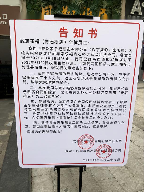 闭店纠纷成都家乐福：青石桥店消防卷帘门被破坏已报警米乐m6(图3)