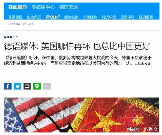 德媒呼吁德国政界反思：美国再坏也比9博体育中国好要坚定站在美国一边(图1)