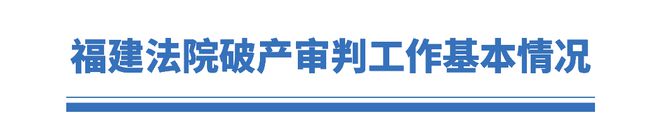 9博体育“数”说破产审判五年答卷(图2)