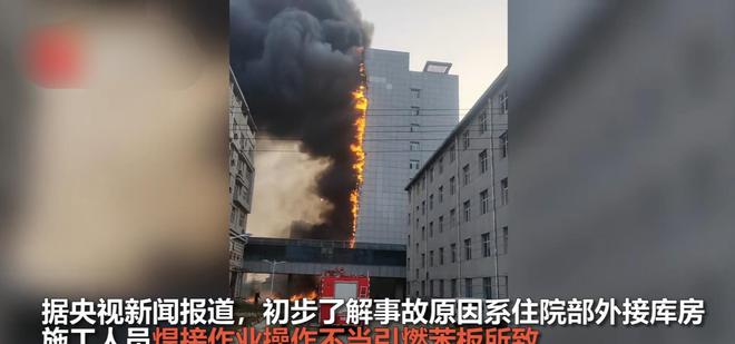 黑龙江一医院外墙失火疑因焊接不当引燃苯板9博体育暂无人员伤亡(图2)