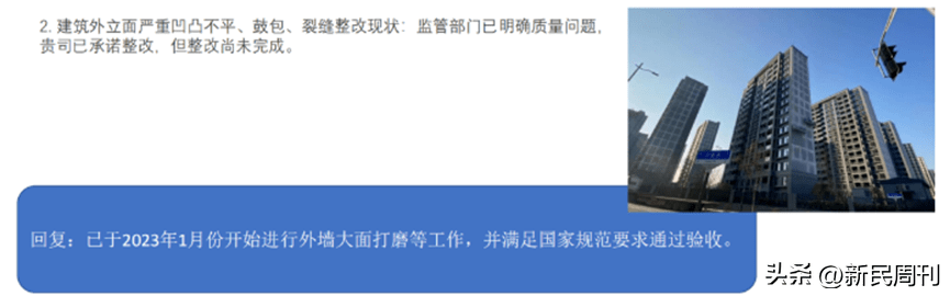 小周爆料│中企光华雅境质量问题遭业主质疑中企最新回应：仍处于施工阶段并非最终交付状态9博体育(图8)