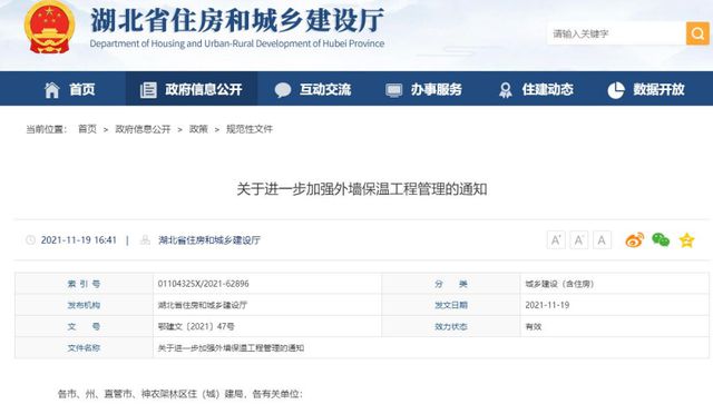 9博体育湖北省文件-外墙保温装饰一体板作为重点推广材料(图1)