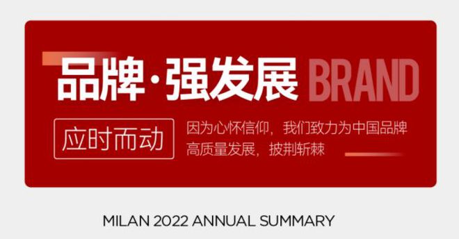 墙布十大品牌-米兰软装丨追光29博体育022 踔厉奋发 笃行不怠(图1)