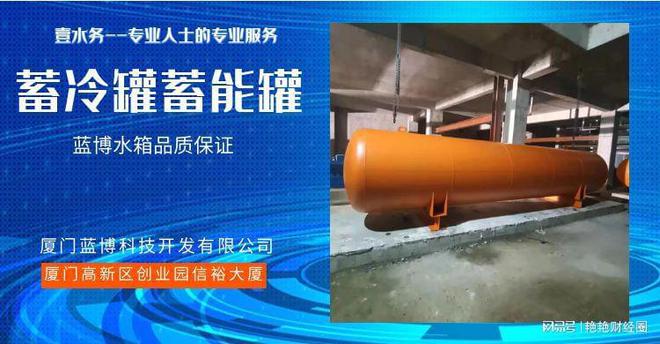 9博体育蓄冷罐保温报价壹水务不锈钢水箱漳州建阳(图1)