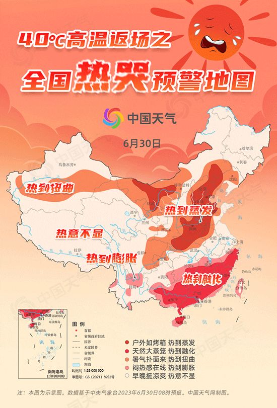 9博体育北烤南蒸！全国热哭预警地图发布超20省份迎高温持久战(图1)