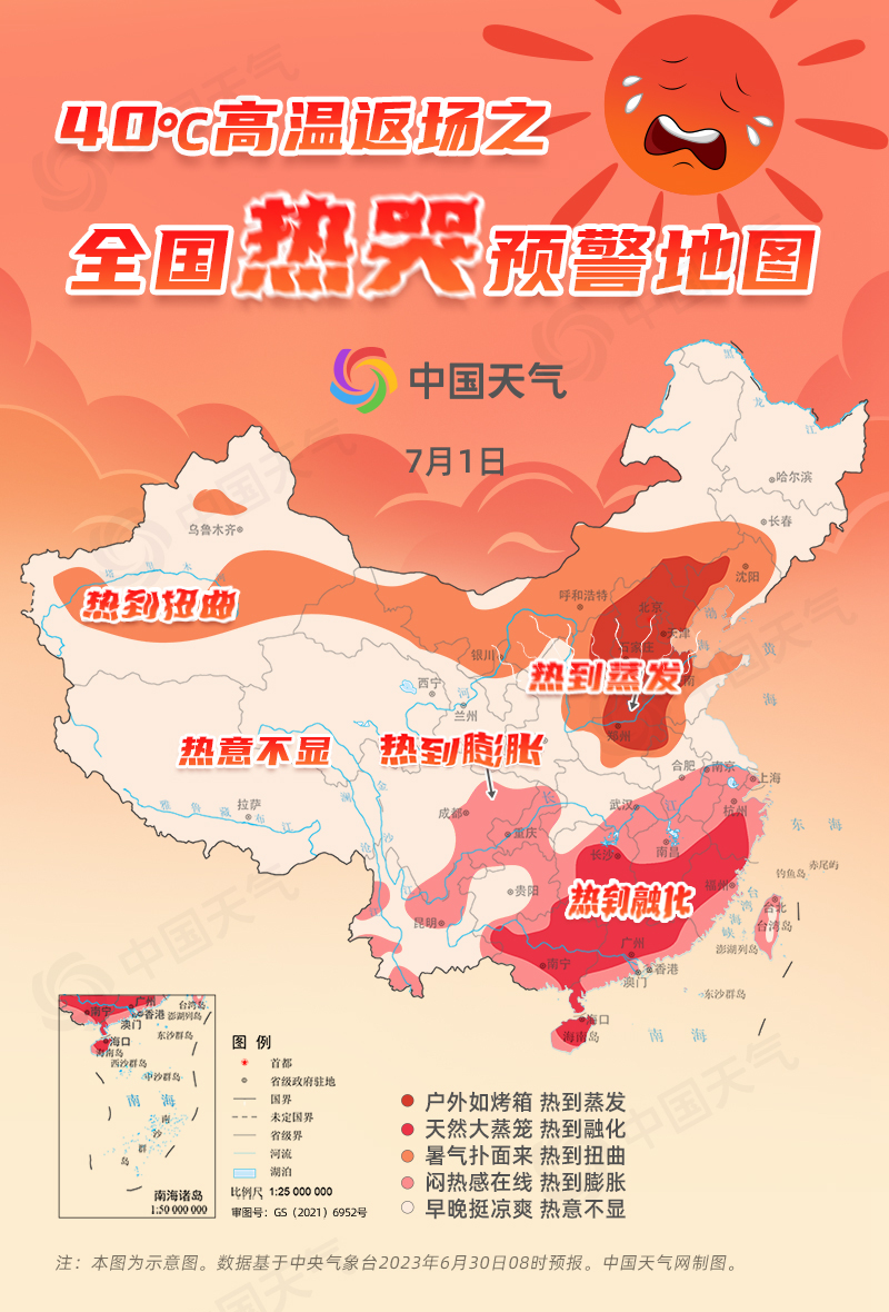 9博体育北烤南蒸！全国热哭预警地图发布超20省份迎高温持久战(图2)