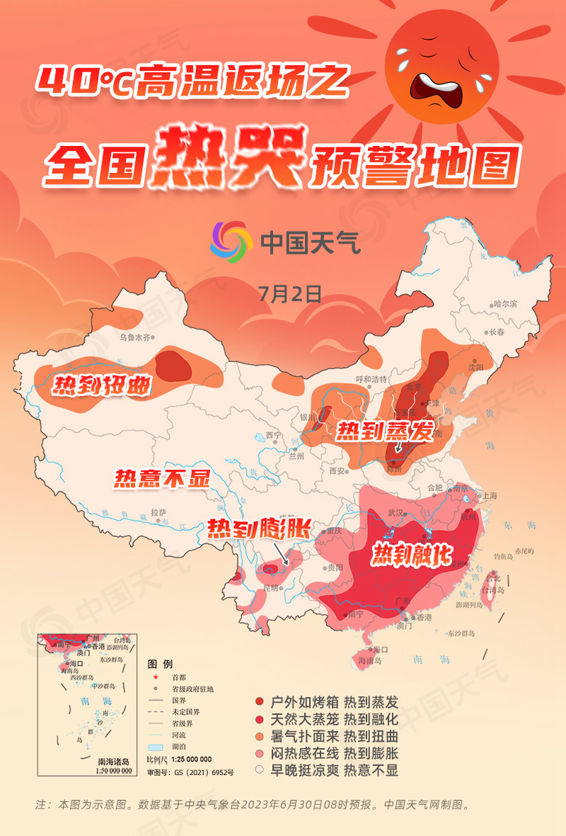 9博体育北烤南蒸！全国热哭预警地图发布超20省份迎高温持久战(图3)