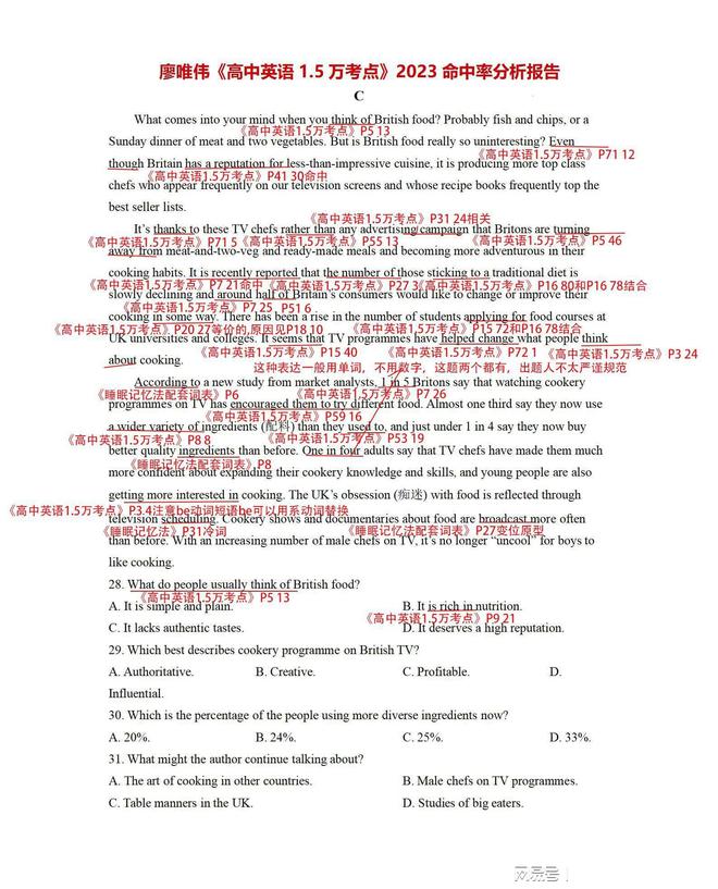 高考2023英语全国乙卷 阅读理解C篇分析 附全文中9博体育文翻译(图1)